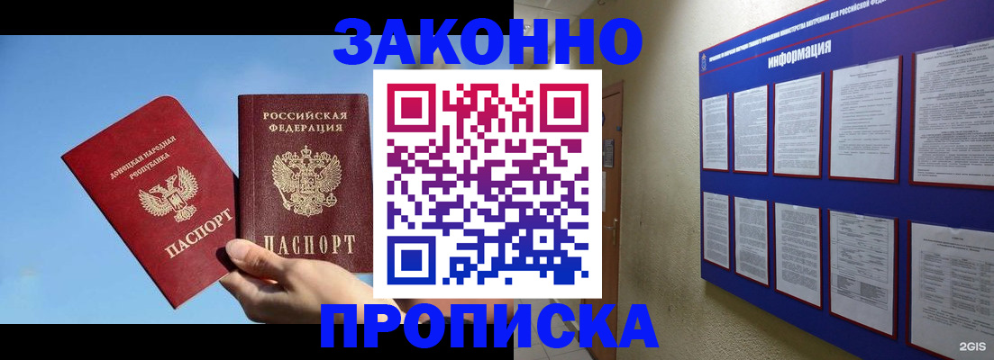 прописка гарантия в Славянске-на-Кубани