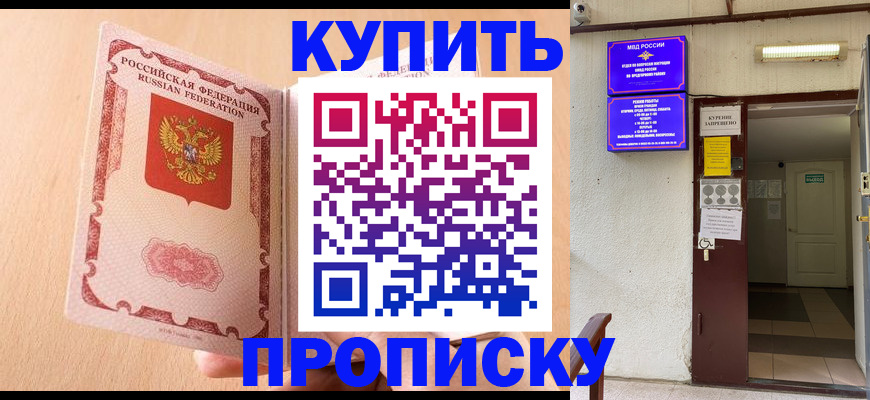 прописка регистрация в Славянске-на-Кубани